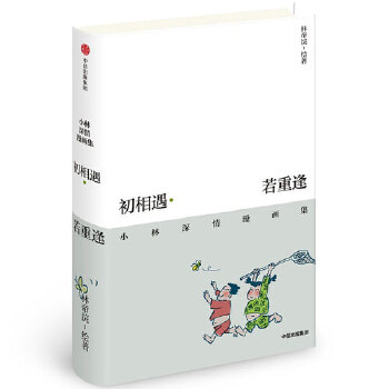 初相遇若重逢(pdf+txt+epub+azw3+mobi电子书在线阅读下载)