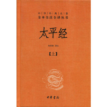 太平经（全3册）(pdf+txt+epub+azw3+mobi电子书在线阅读下载)