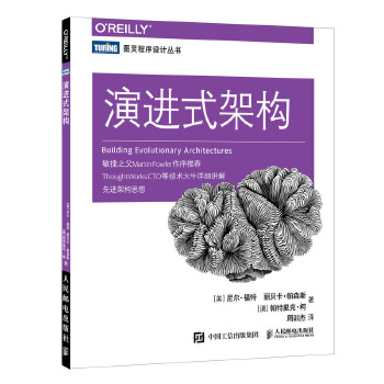 演进式架构(pdf+txt+epub+azw3+mobi电子书在线阅读下载)