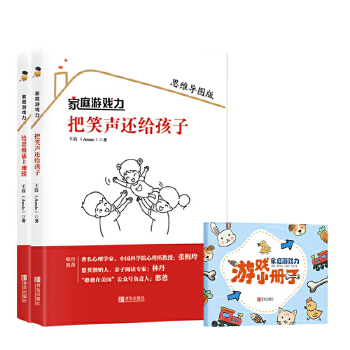 家庭游戏力系列(pdf+txt+epub+azw3+mobi电子书在线阅读下载)