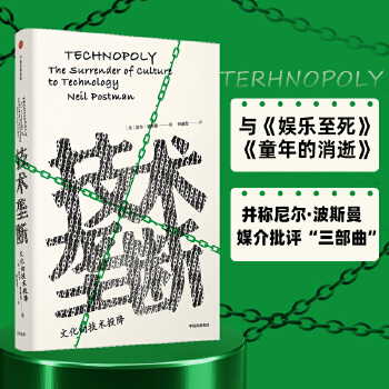 技术垄断:文化向技术投降(pdf+txt+epub+azw3+mobi电子书在线阅读下载)