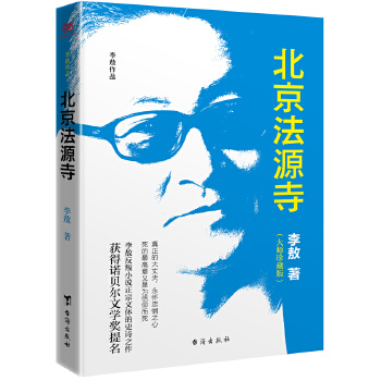 北京法源寺(pdf+txt+epub+azw3+mobi电子书在线阅读下载)