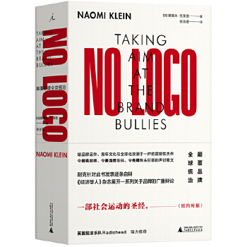 NO LOGO：颠覆品牌全球统治(pdf+txt+epub+azw3+mobi电子书在线阅读下载)