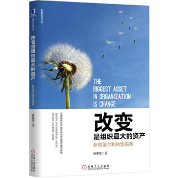 改变是组织最大的资产(pdf+txt+epub+azw3+mobi电子书在线阅读下载)