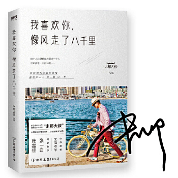 我喜欢你，像风走了八千里(pdf+txt+epub+azw3+mobi电子书在线阅读下载)