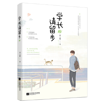 学长请留步2(pdf+txt+epub+azw3+mobi电子书在线阅读下载)