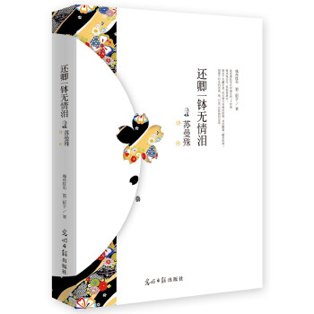 还卿一钵无情泪(pdf+txt+epub+azw3+mobi电子书在线阅读下载)