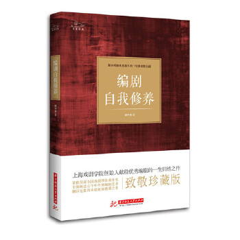 编剧自我修养(pdf+txt+epub+azw3+mobi电子书在线阅读下载)