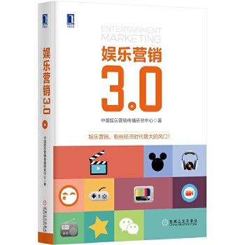 娱乐营销3.0(pdf+txt+epub+azw3+mobi电子书在线阅读下载)