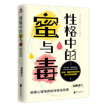 性格中的蜜与毒(pdf+txt+epub+azw3+mobi电子书在线阅读下载)