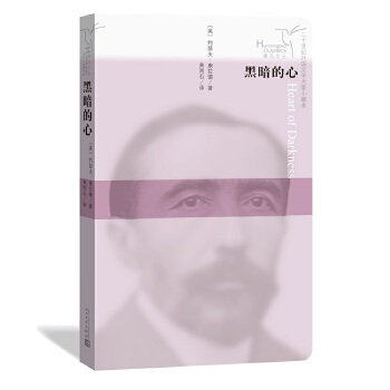 黑暗的心(pdf+txt+epub+azw3+mobi电子书在线阅读下载)