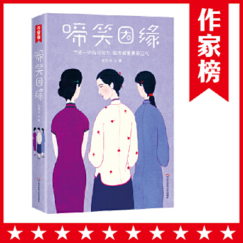 啼笑因缘(pdf+txt+epub+azw3+mobi电子书在线阅读下载)