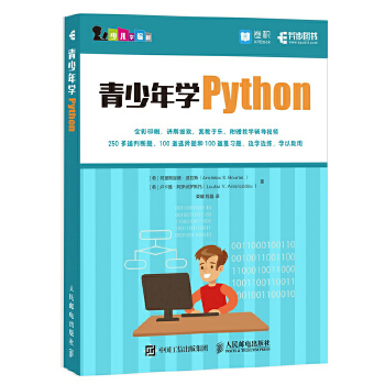 青少年学Python(pdf+txt+epub+azw3+mobi电子书在线阅读下载)