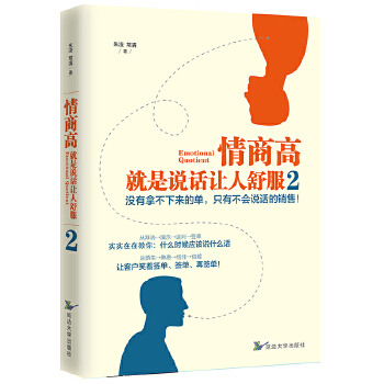 情商高，就是说话让人舒服.2(pdf+txt+epub+azw3+mobi电子书在线阅读下载)