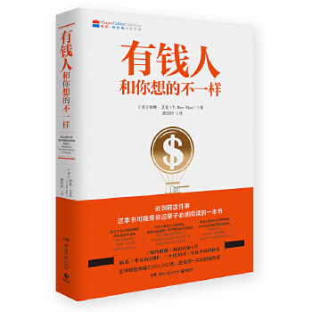 有钱人和你想的不一样(pdf+txt+epub+azw3+mobi电子书在线阅读下载)