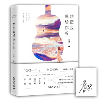 想把我唱给你听（普通版）(pdf+txt+epub+azw3+mobi电子书在线阅读下载)