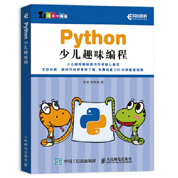 Python少儿趣味编程(pdf+txt+epub+azw3+mobi电子书在线阅读下载)