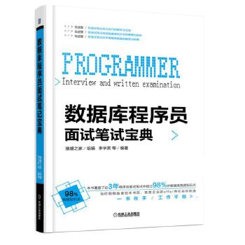 数据库面试笔试宝典(pdf+txt+epub+azw3+mobi电子书在线阅读下载)