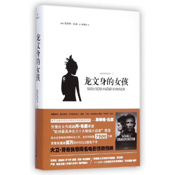 龙文身的女孩(pdf+txt+epub+azw3+mobi电子书在线阅读下载)