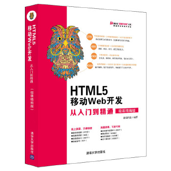 移动Web开发从入门到精通(pdf+txt+epub+azw3+mobi电子书在线阅读下载)