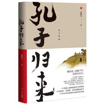 孔子归来(pdf+txt+epub+azw3+mobi电子书在线阅读下载)