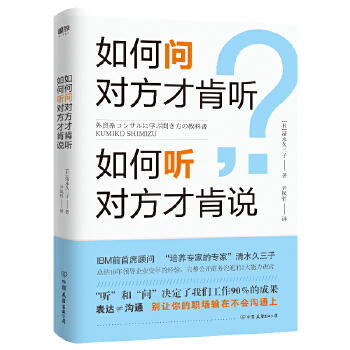 如何问对方才肯听，如何听对方才肯说(pdf+txt+epub+azw3+mobi电子书在线阅读下载)