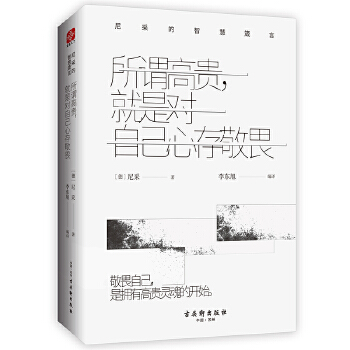 尼采的智慧箴言(pdf+txt+epub+azw3+mobi电子书在线阅读下载)