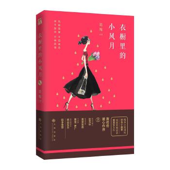 衣橱里的小风月(pdf+txt+epub+azw3+mobi电子书在线阅读下载)