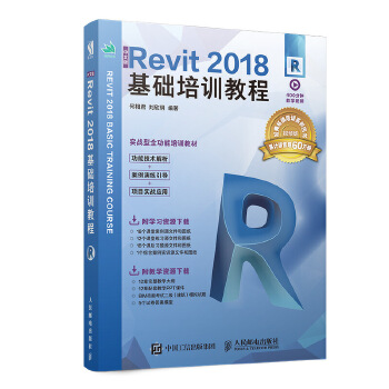 Revit2018(pdf+txt+epub+azw3+mobi电子书在线阅读下载)