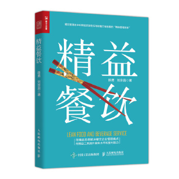 精益餐饮(pdf+txt+epub+azw3+mobi电子书在线阅读下载)