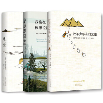 保罗·柯艾略经典作品套装(pdf+txt+epub+azw3+mobi电子书在线阅读下载)