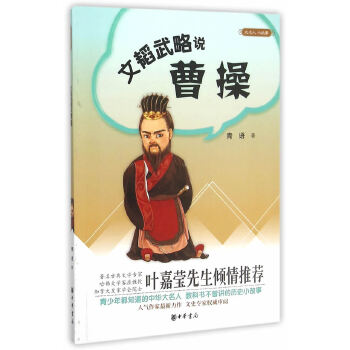 文韬武略说曹操(pdf+txt+epub+azw3+mobi电子书在线阅读下载)