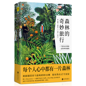 森林的奇妙旅行(pdf+txt+epub+azw3+mobi电子书在线阅读下载)