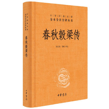 春秋梁传(pdf+txt+epub+azw3+mobi电子书在线阅读下载)