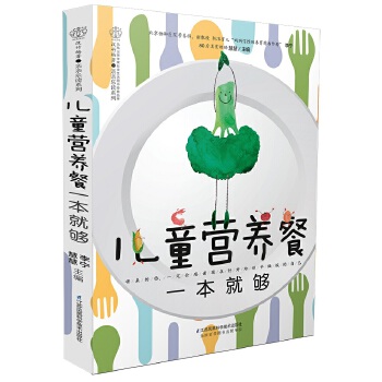 儿童营养餐一本就够(pdf+txt+epub+azw3+mobi电子书在线阅读下载)