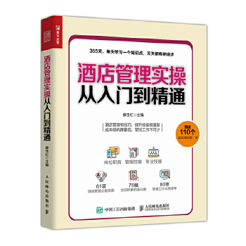 酒店管理实操(pdf+txt+epub+azw3+mobi电子书在线阅读下载)