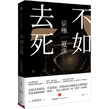 不如去死(pdf+txt+epub+azw3+mobi电子书在线阅读下载)