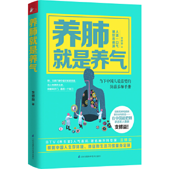 养肺就是养气(pdf+txt+epub+azw3+mobi电子书在线阅读下载)