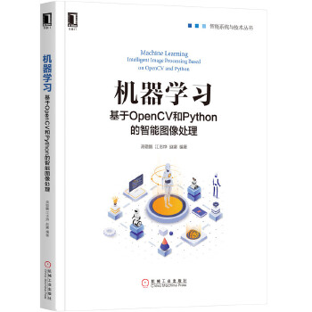 机器学习:基于OpenCV和Python的智能图像处理(pdf+txt+epub+azw3+mobi电子书在线阅读下载)