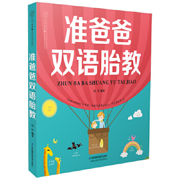 准爸爸双语胎教(pdf+txt+epub+azw3+mobi电子书在线阅读下载)