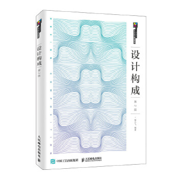 设计构成（第2版）(pdf+txt+epub+azw3+mobi电子书在线阅读下载)