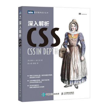 深入解析CSS(pdf+txt+epub+azw3+mobi电子书在线阅读下载)