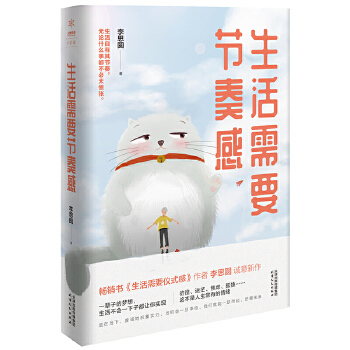 生活需要节奏感(pdf+txt+epub+azw3+mobi电子书在线阅读下载)