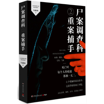 尸案调查科2(pdf+txt+epub+azw3+mobi电子书在线阅读下载)