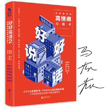 好好说话2：简单有效的高情商沟通术(pdf+txt+epub+azw3+mobi电子书在线阅读下载)