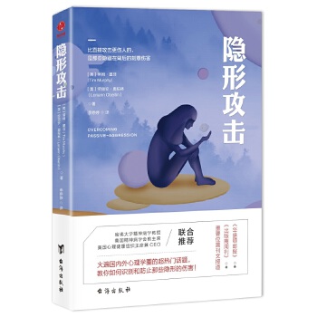 隐形攻击(pdf+txt+epub+azw3+mobi电子书在线阅读下载)