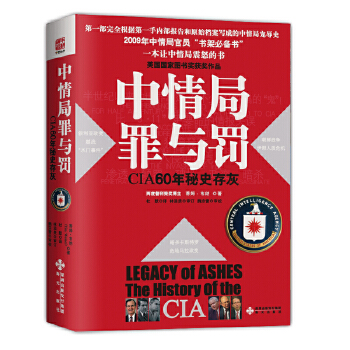 中情局罪与罚(pdf+txt+epub+azw3+mobi电子书在线阅读下载)