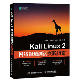 Kali-Linux-2网络渗透测试实践指南(pdf+txt+epub+azw3+mobi电子书在线阅读下载)