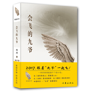 会飞的九爷(pdf+txt+epub+azw3+mobi电子书在线阅读下载)