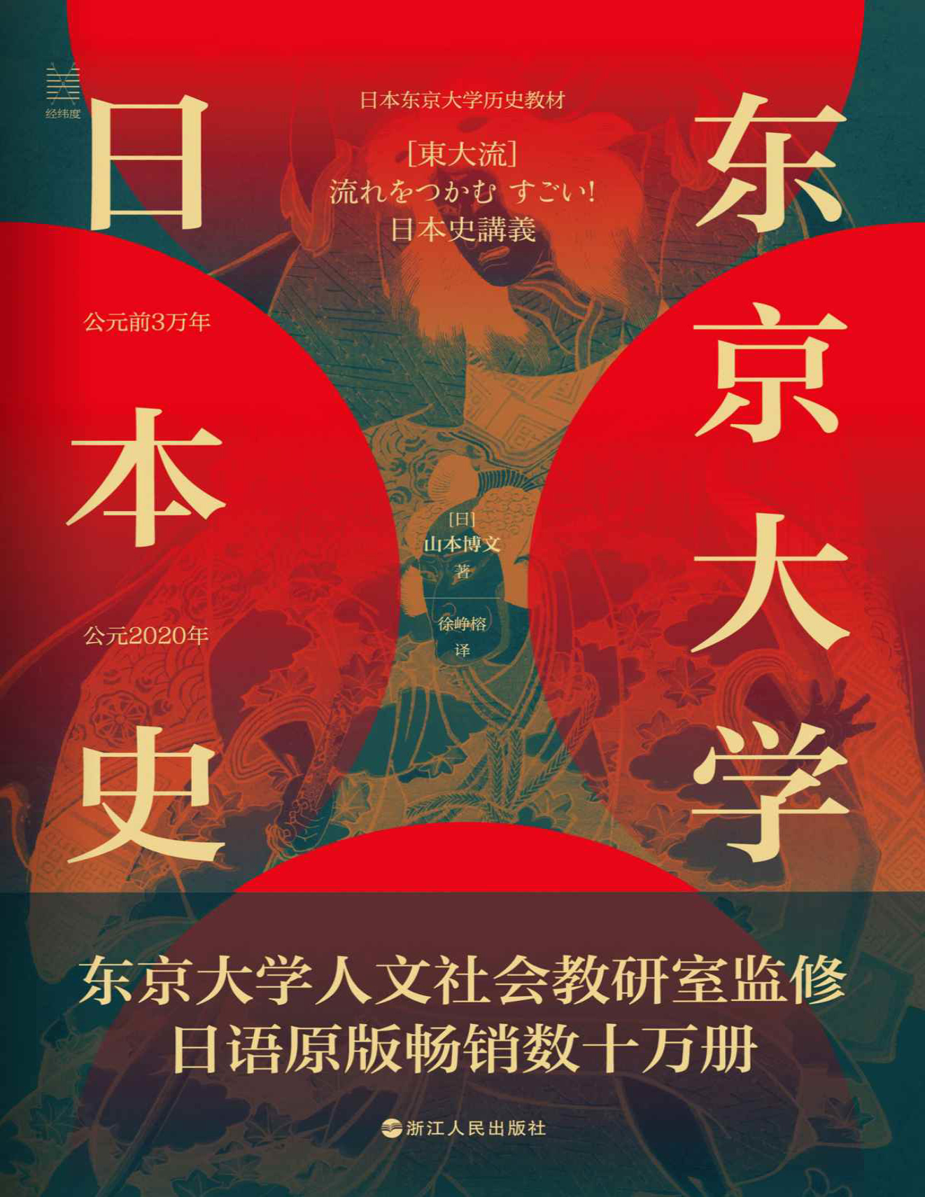 《东京大学日本史》山本博文_文字版_pdf电子书下载